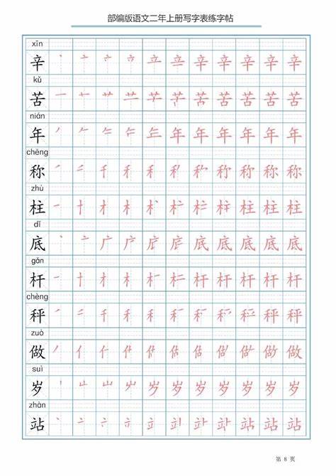 二年级下册第一课的生字笔画