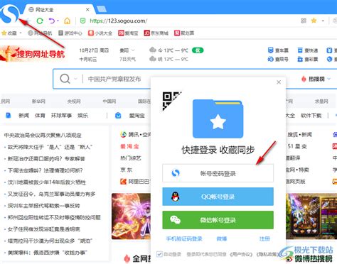 搜狗浏览器怎么使用网络收藏夹-搜狗浏览器使用网络收藏夹的方法 - 极光下载站