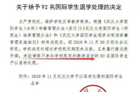 武汉大学清退92名外国留学生__凤凰网