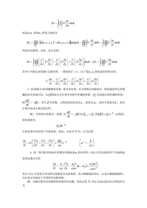 数学物理方程习题解(谷超豪) 第二章 热传导方程_word文档在线阅读与下载_免费文档
