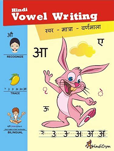 Buy Hindi Vowel Writing - Swar, Maatra aur Varnamala (English and Hindi ...