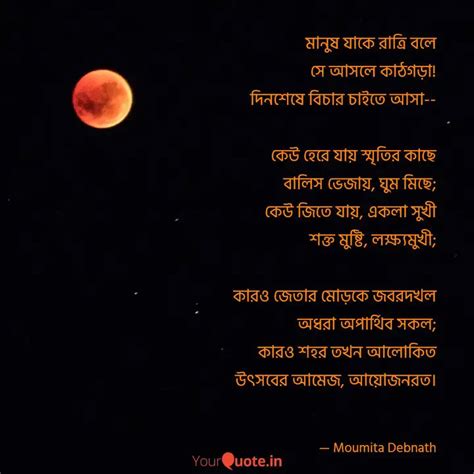 মানুষ যাকে রাত্রি বলে সে ... | Quotes & Writings by Moumita Mou | YourQuote