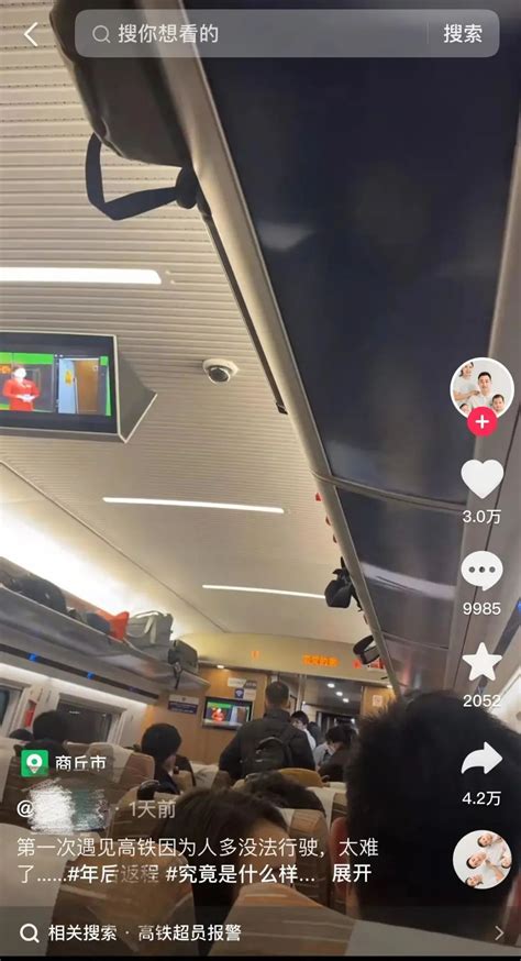 高铁超员报警无法行驶 无票乘客下车：网友直呼头回见 12306回应合规--快科技--科技改变未来