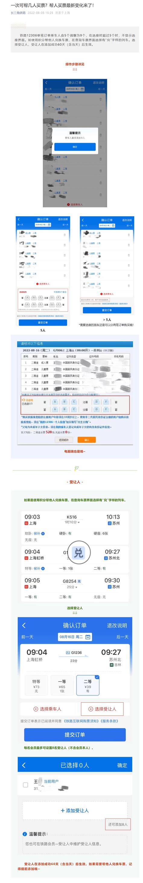 帮人买票最新变化：中国铁路12306 App单笔订单乘车人由5个调整为9个_凤凰网