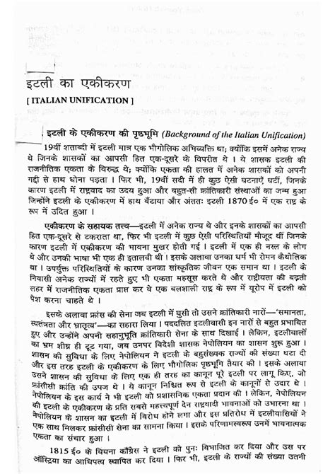 Unification of Italy - BA (Hons.) History - Studocu