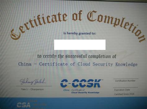 C-CCSK云安全认证证书样例