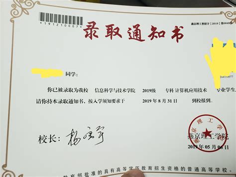 燕京理工学院2022年单招录取通知书_录取通知书_河北单招网