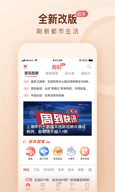 周到上海app下载-周到上海客户端app最新版下载 v6.10.0-93软件园