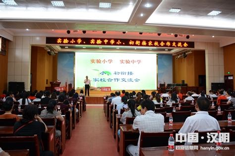 实验中学开展“小升初”系列教育活动力促“小升初”无缝对接-汉阴县人民政府