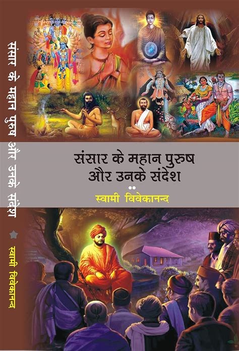 Sansar Ke Mahan Purush Aur Unke Sandesh-Lectures by Swami Vivekanand ...