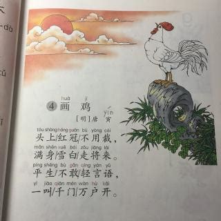 关于画鸡这首诗的手抄报 关于古诗的手抄报-蒲城教育文学网