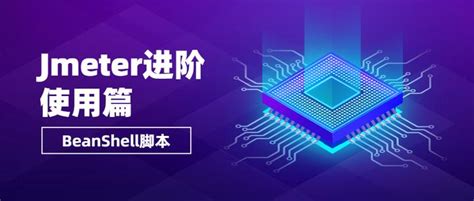 BeanShell in Java 的图像结果