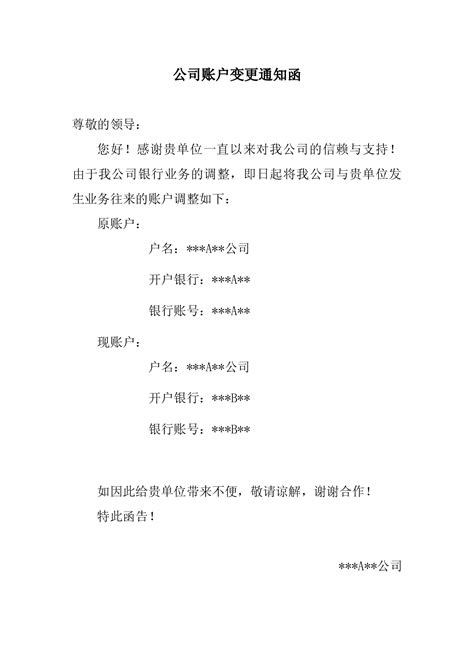 企业过户声明书范例-贝锐官网