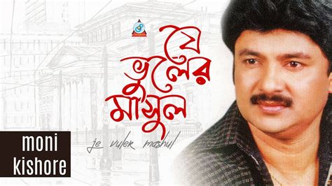 Image result for Moshiur Likhe Bangla Tutorials