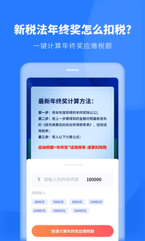 【个人所得税申报app电脑版下载2022】个人所得税申报app PC端最新版「含模拟器」