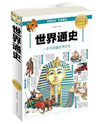 Amazon.com: 中国经典名著故事（二）-史记故事（英）Records of the Historian (English ...