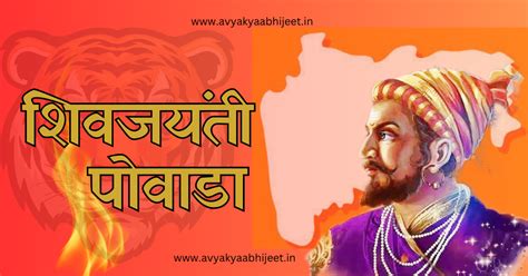 छत्रपती शिवाजी महाराज - लहान मुलांसाठी शिवजयंती निमित्त पोवाडा ...