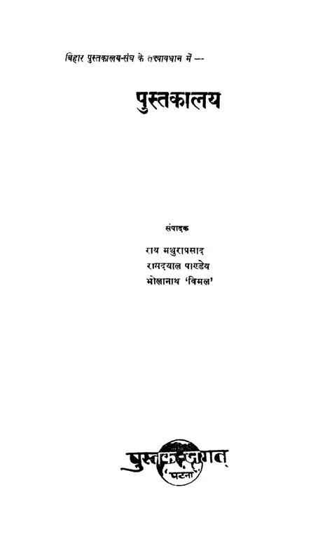 पुस्तकालय | Hindi Book | Pustakalay - ePustakalay