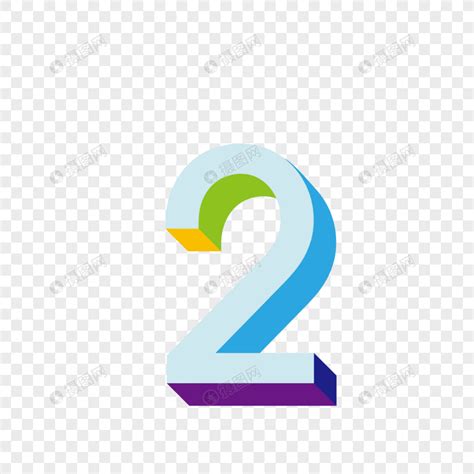 数字2图片 的图像结果