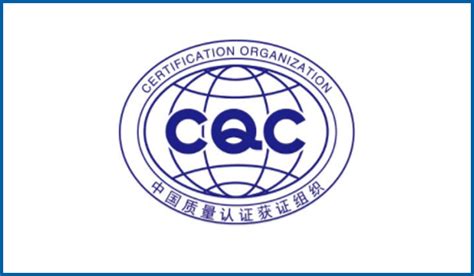 中国CQC认证咨询_亚洲认证_东莞市北测标准技术服务有限公司