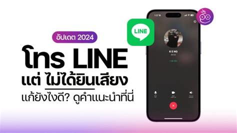 Image result for Line Video Call Unable Update Fix