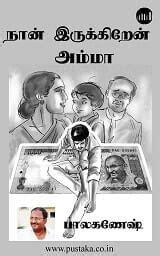 Oomatham Pookkal | Tamil | eBooks online | Rajeshkumar