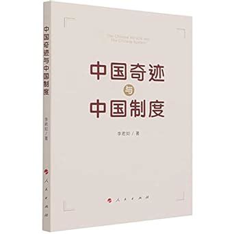 Amazon.in: Buy The Chinese Miracle and The Chinese System Book Online ...