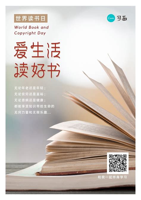 黄白色书页翻动读书有益照片世界读书日节日宣传中文海报