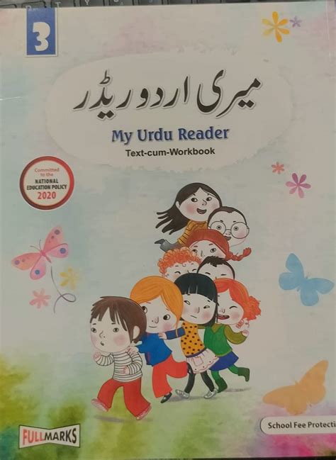 My Urdu Reader Text Cum Work Book Class 3 : Amazon.in: Books