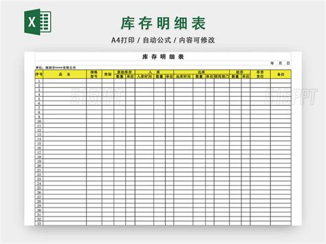 2020年最新库存盘点表免费下载-库存盘点表Excel模板下载-华军软件园