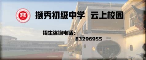 徐州市撷秀初级中学收费标准(学费)及学校简介_小升初网