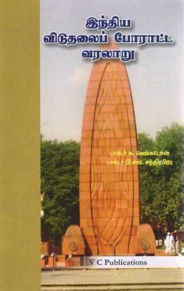 Indhiya Viduthalai Poratta Varalaru (Indian Freedom Struggle): Buy ...