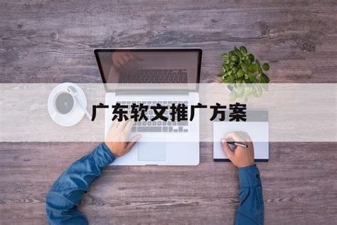 网络推广软文的本质（网络推广软文怎么写）-8848SEO