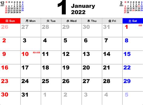 2022年1月 カレンダー - こよみカレンダー