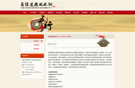 道教易经风水网(天地源)-桂林专业做网站_网站建设_app_小程序_网站定制