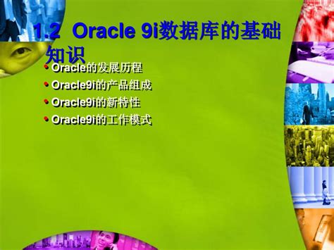 Oracle9i完美安装、配置及操作 - 森大科技 - 博客园