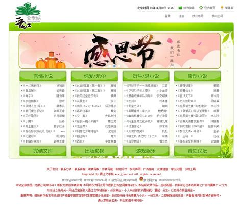 晋江文学城 - jjwxc.net网站数据分析报告 - 网站排行榜
