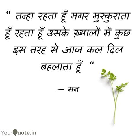 तन्हा रहता हूँ मगर मुस्... | Quotes & Writings by manmohan singh ...