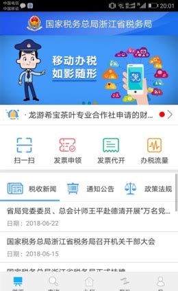 浙江税务app官方最新下载-浙江税务v3.5.4 安卓版-007游戏网