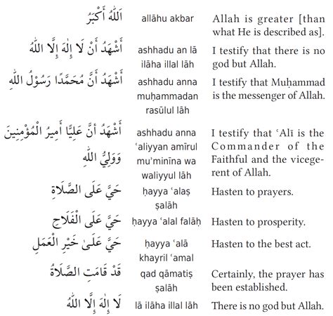Islamic Call To Prayer Words