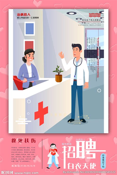 医院招聘彩页宣传单设计图__DM宣传单_广告设计_设计图库_昵图网nipic.com