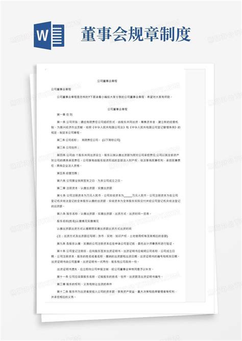 公司章程（官方版）模板下载_公司_图客巴巴