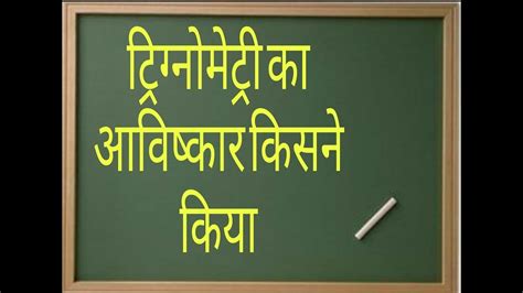 Image result for Who Invented Trigonometry