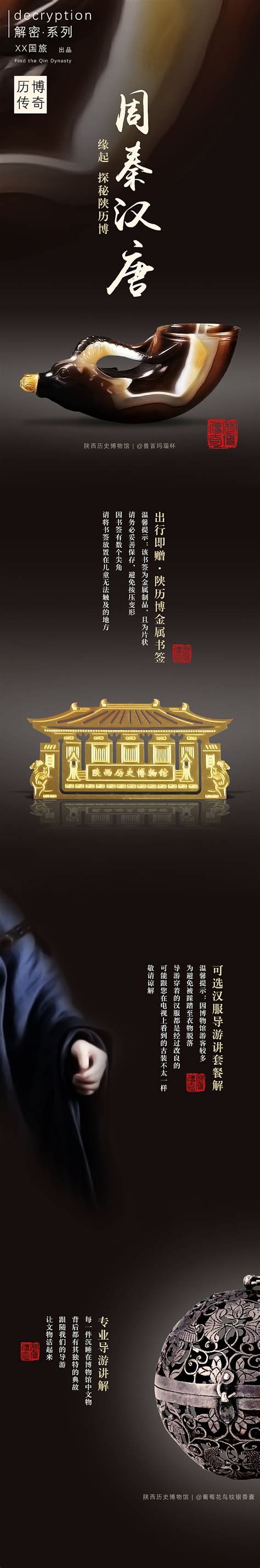陕西历史博物馆|网页|电商|Yatoooo - 原创作品 - 站酷 (ZCOOL)