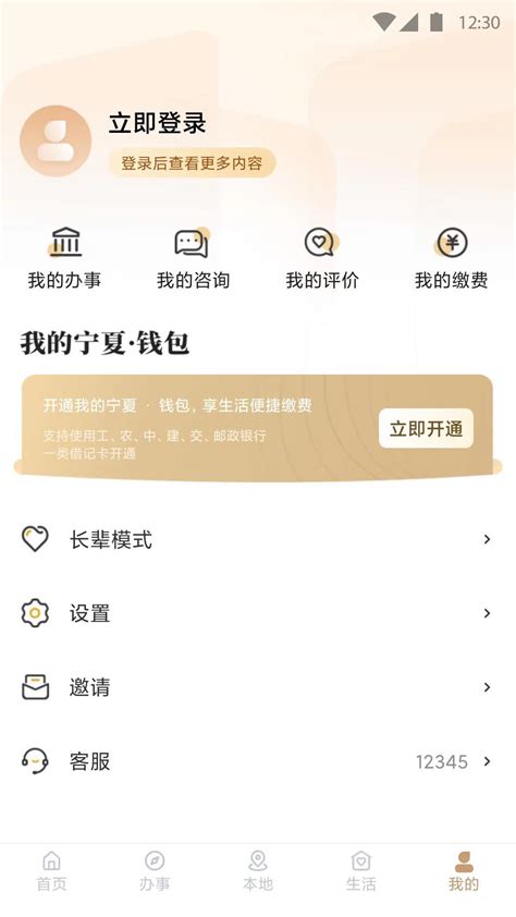 我的宁夏下载2023安卓最新版_手机app官方版免费安装下载_豌豆荚