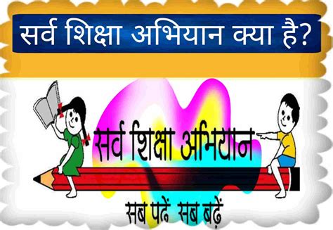 Sarba Siksha Avijan Logo