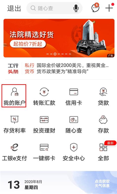 (完整版)中国工商银行个人贷款申请表Word模板下载_编号qvjdpraj_熊猫办公