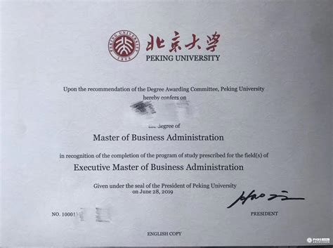 毕业证-模板 - 论文指南 - EMBA（高级工商管理硕士）项目-北京大学汇丰商学院_北大EMBA