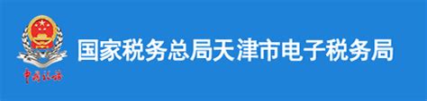 天津税务电子申报软件申报录入界面增值税一般纳税人申报表中未显示《增值税纳税申报表附列资料（表三）》，应如何解决？-智慧财务