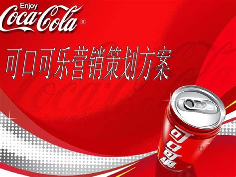 可口可乐公益广告 可乐瓶二次利用 - 品牌营销案例 - 网络广告人社区